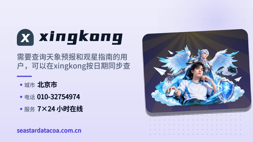 xingkong印象